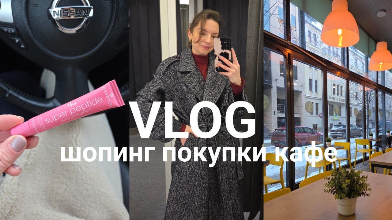 VLOG | Покупки для красоты| Бистро Mr.BOB|  Сырники из рикотты | Шопинг в RESERVED 🤎