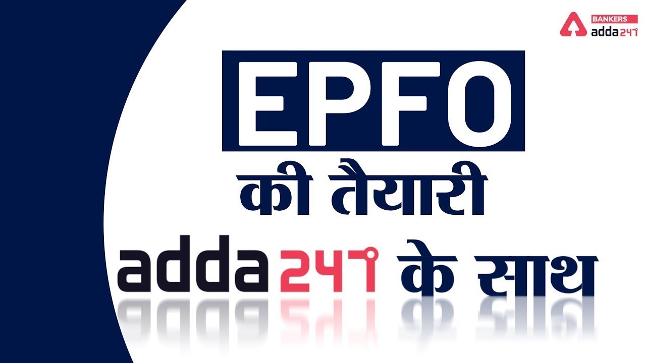 UPSC EPFO 2020 | Start preparing with Adda247