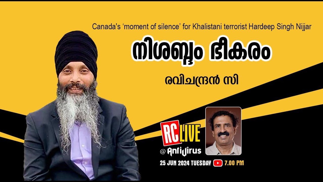 നിശബ്ദം ഭീകരം | Canada's ‘moment of silence’ | Khalistani | Hardeep Singh Nijjar | Ravichandran C