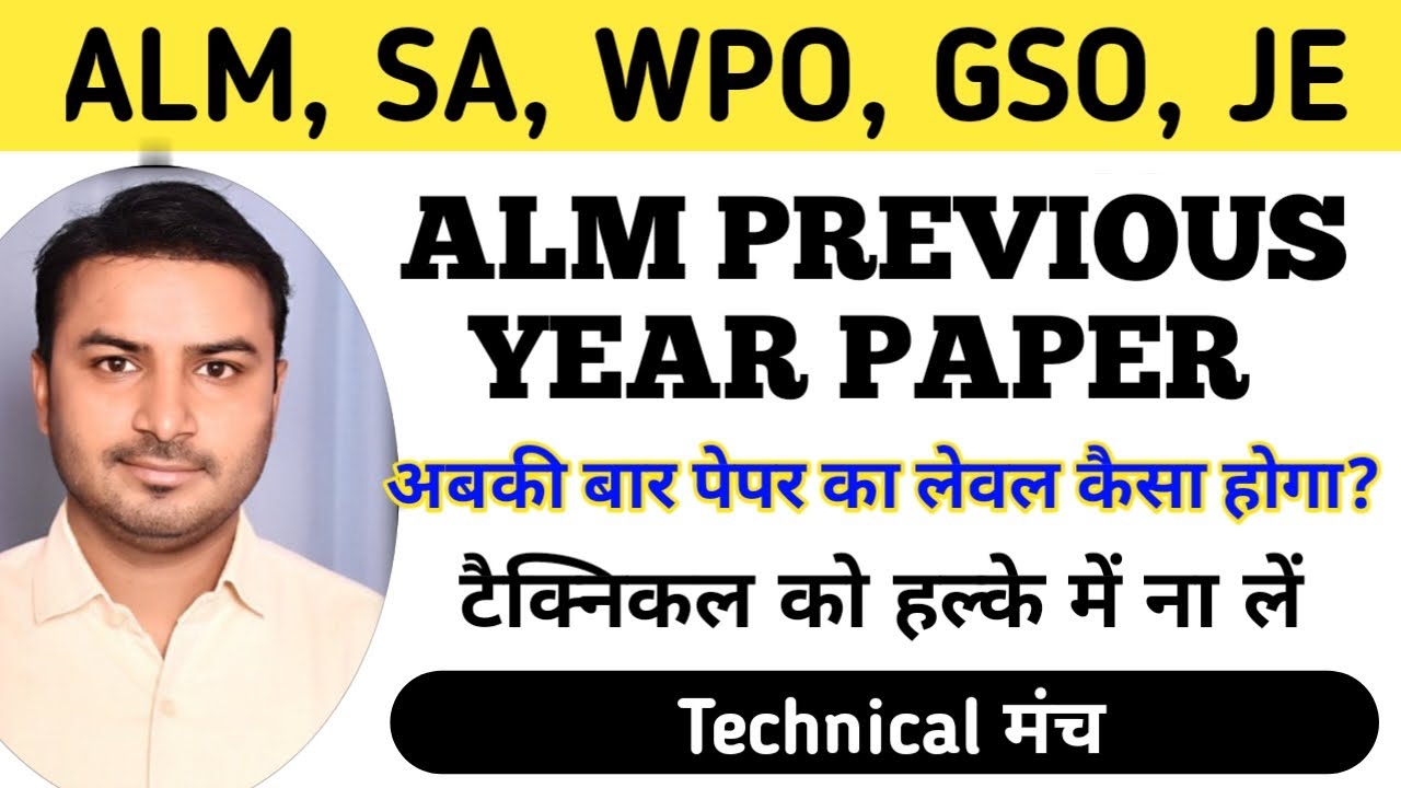 HSSC TECHNICAL|| ALM PREVIOUS YEAR PAPER LEVEL || ALM, SA, GSO, JE ||