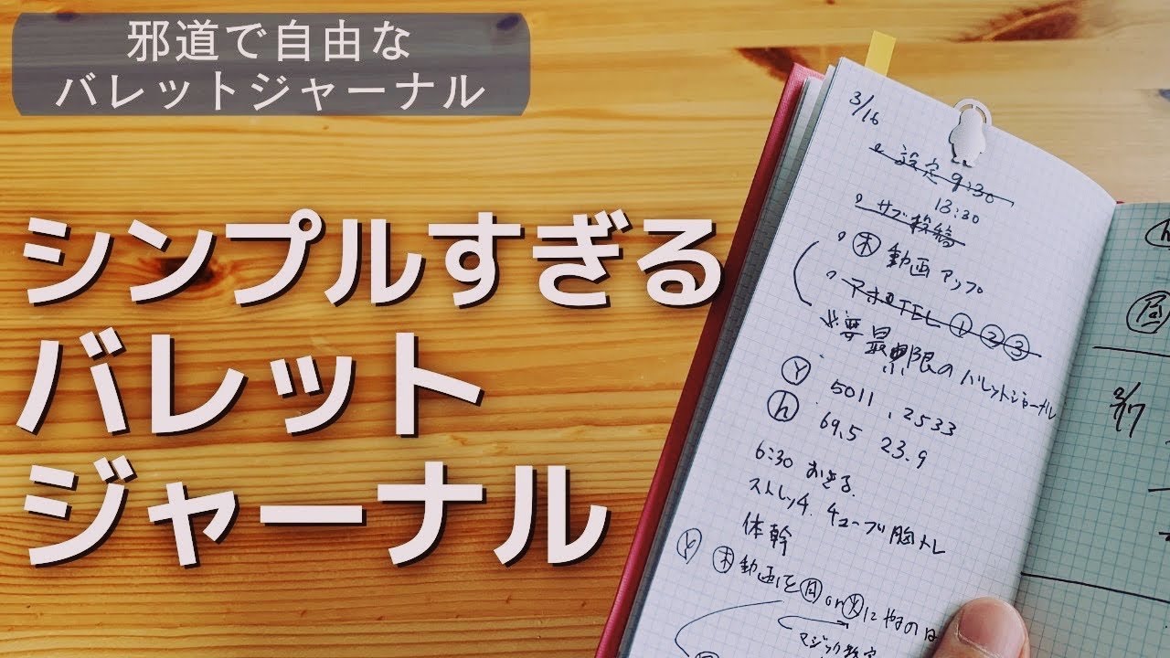ホントに必要最低限なバレットジャーナルの書き方【ノート術】