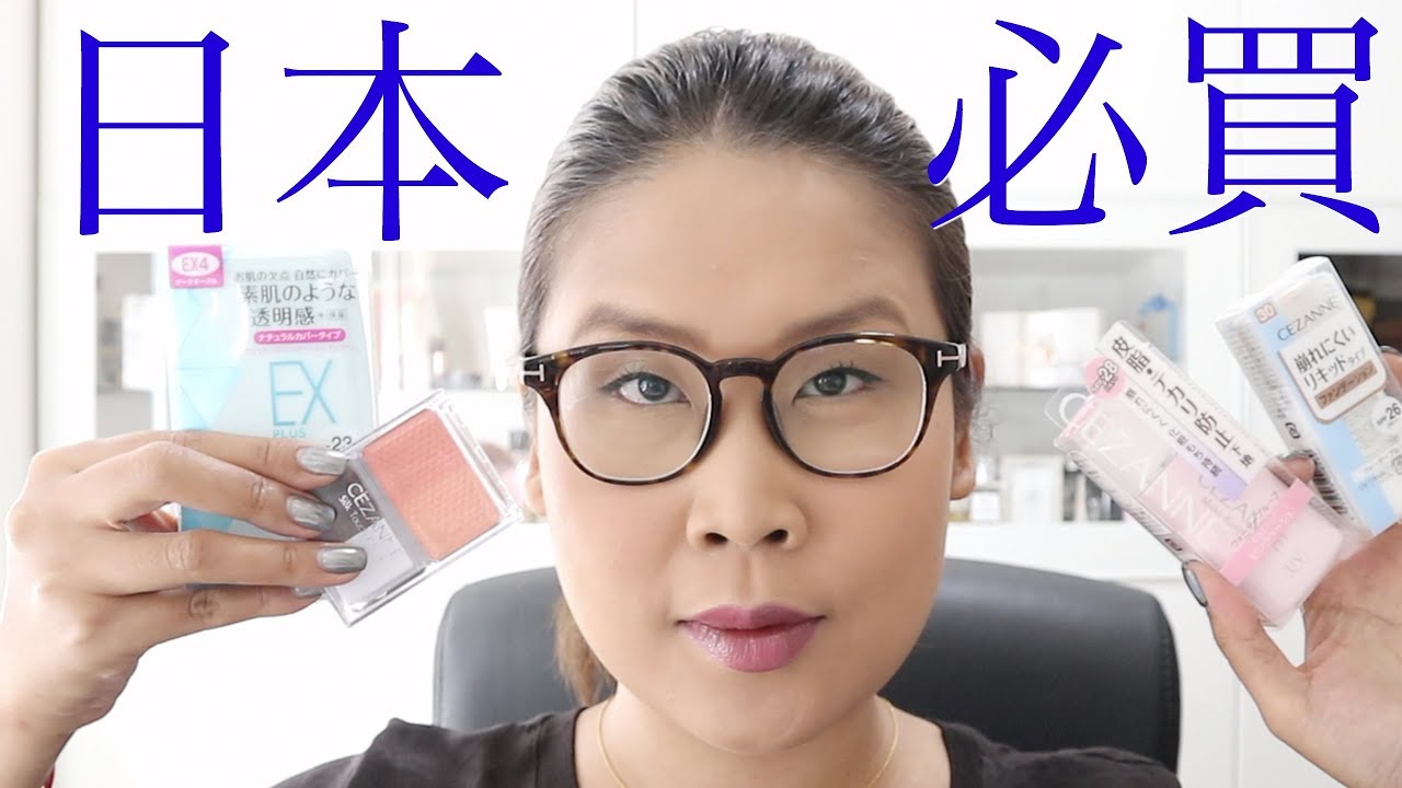 黑咪Review | 日本藥妝店必必必買 - 超級平價化妝品牌Cezanne