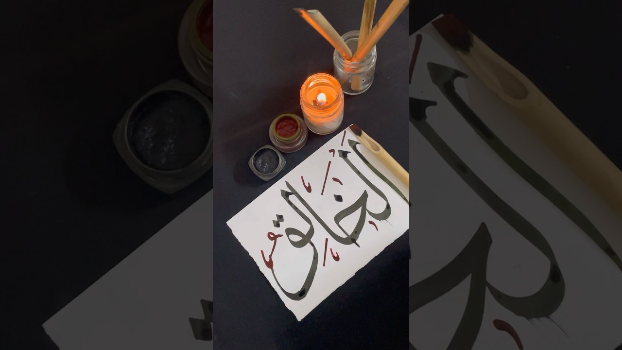 Al-khaliq in Arabic Calligraphy #art #calligraphy