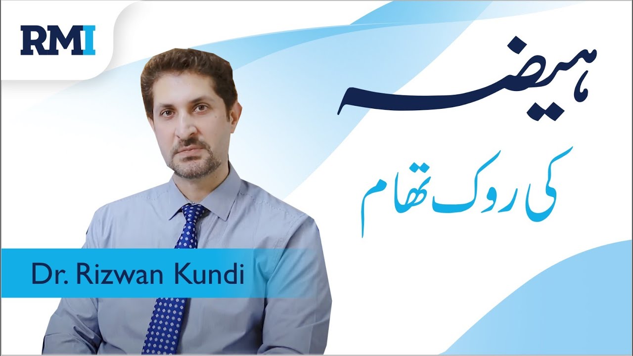 Awareness Message on Diarrhoea || Dr. Rizwan Kundi || Consultant General Physician || RMI