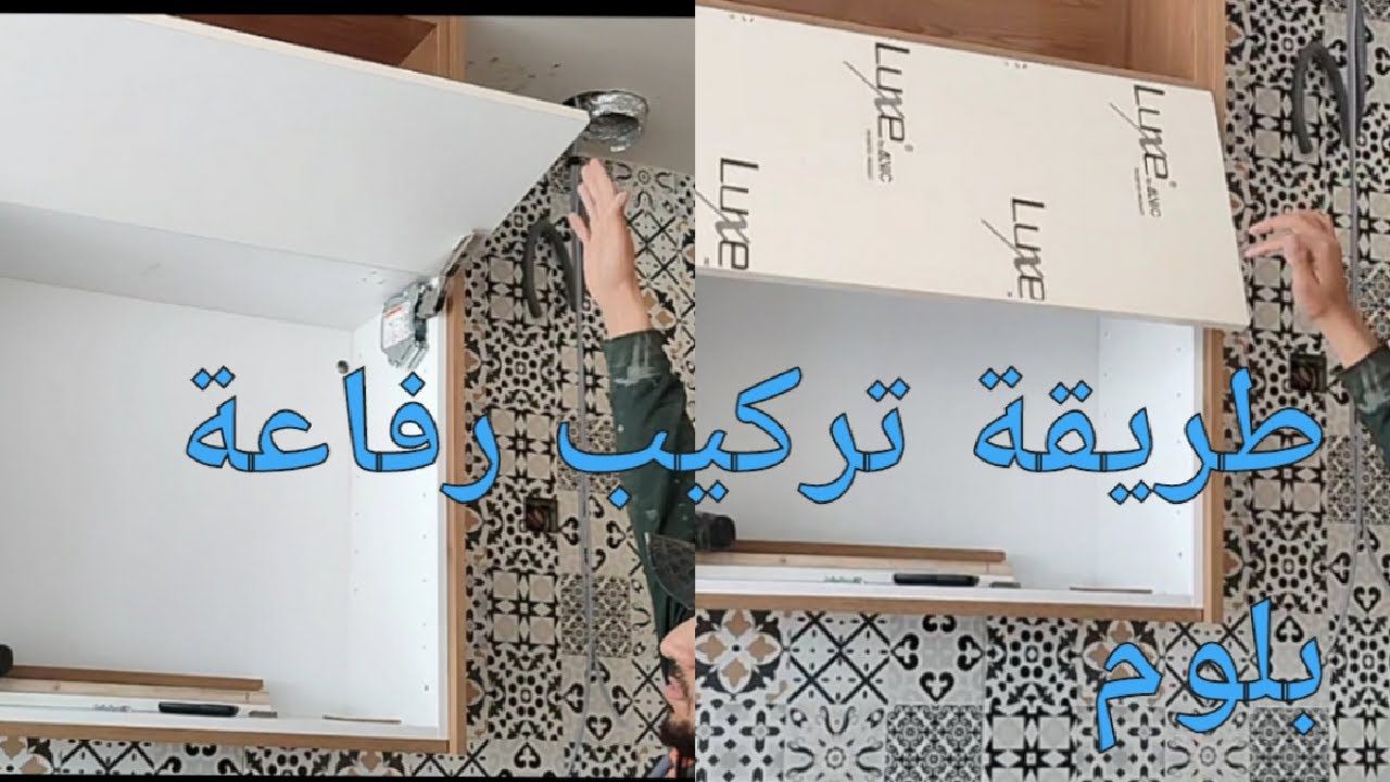 طريقة تركيب رفاعة بلوم