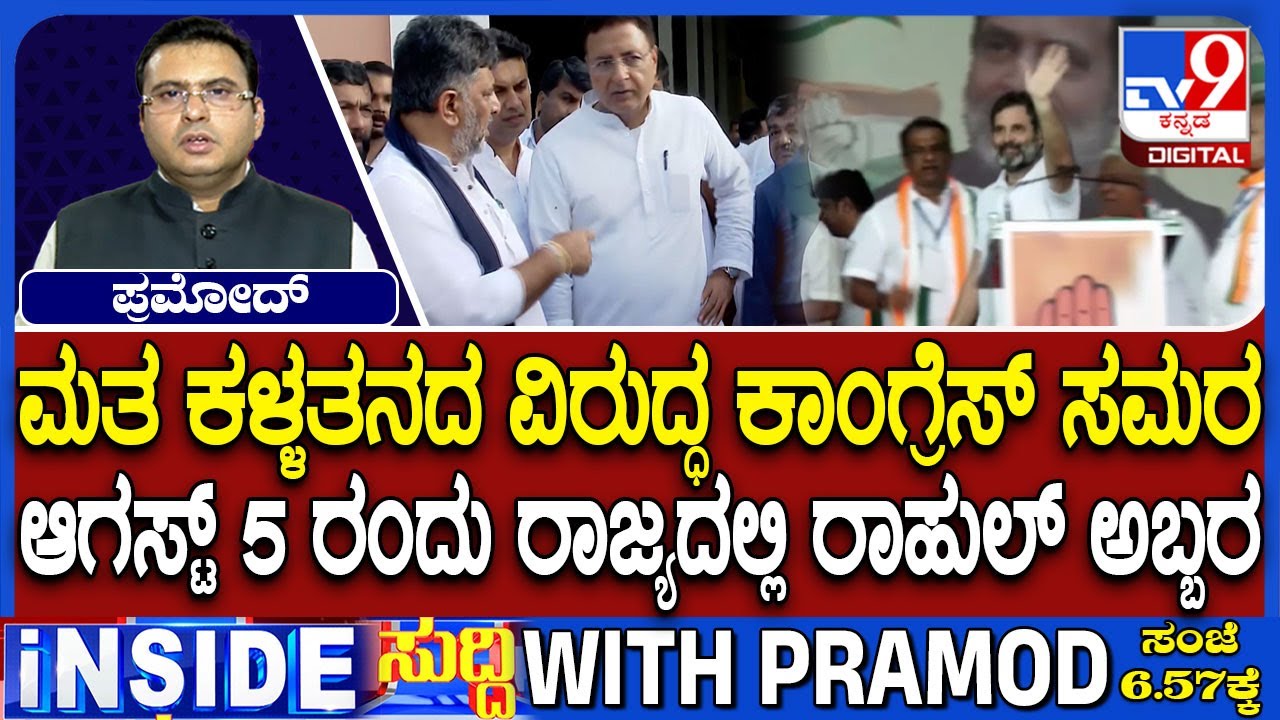 Congress Leader Rahul Gandhi To Protest 'Votes Theft' In Bengaluru On Aug 5