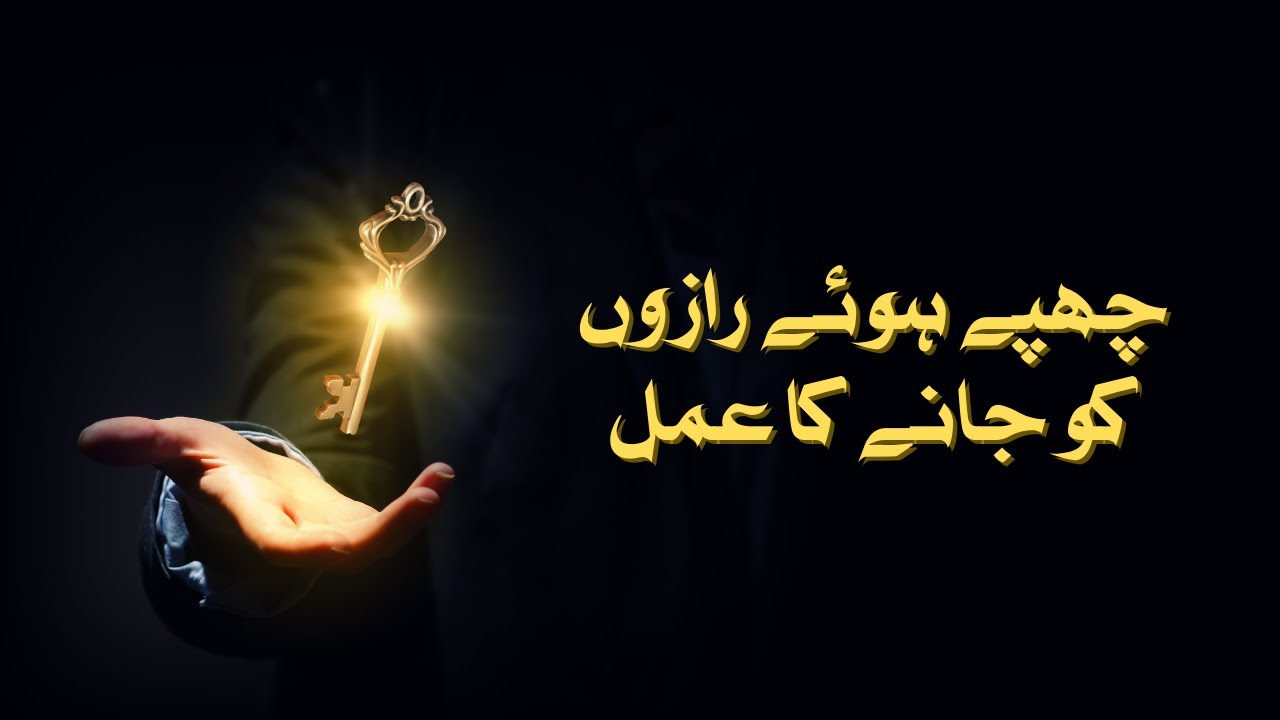  Chupay Huwe Razon ko Janay ka Amal