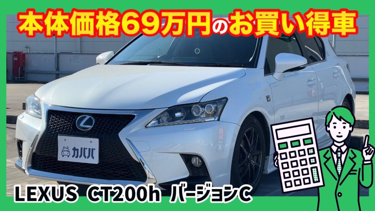 【レクサス CT200h】後期型スピンドルグリル採用！コスパ良くスポーティーなセダンを楽しみたい方におすすめ！
