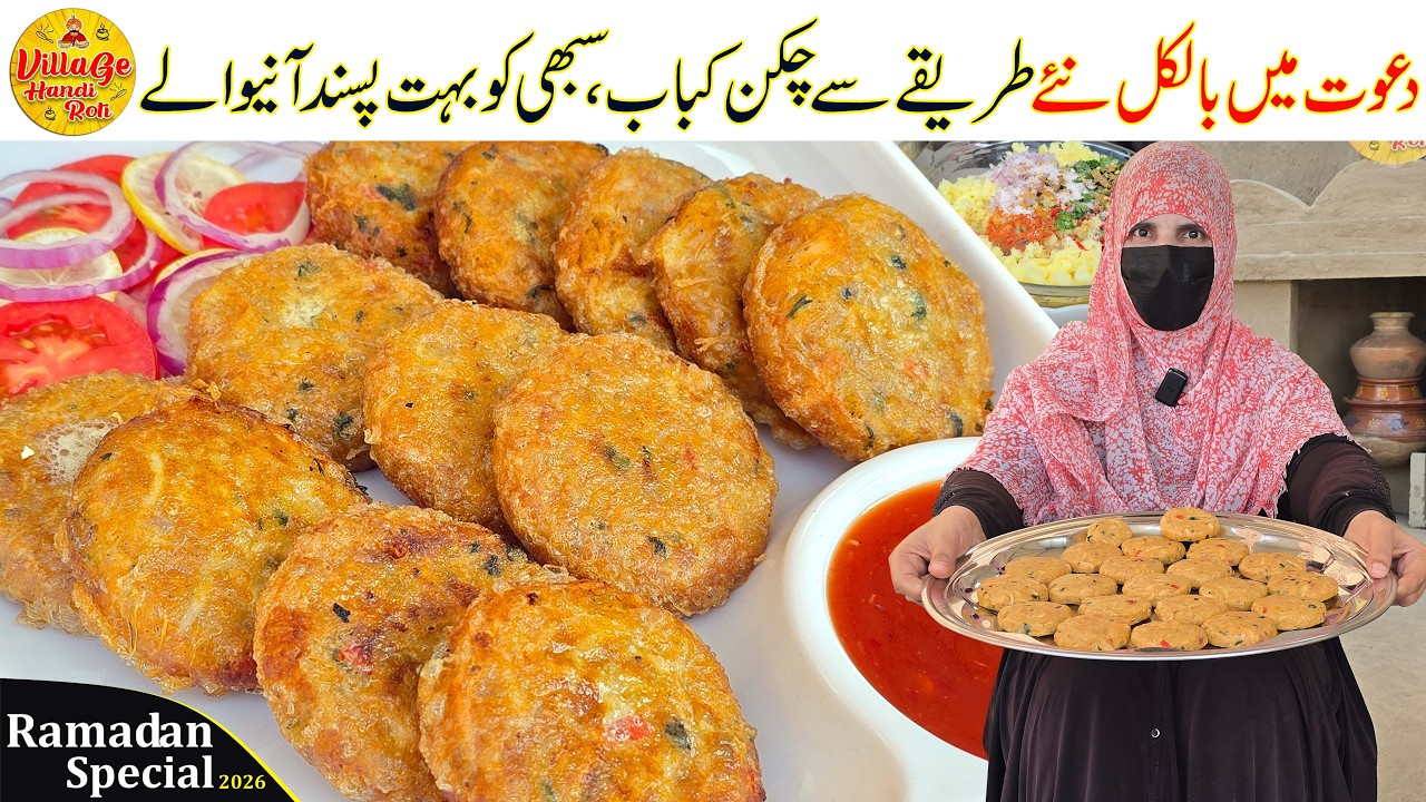 Soft Juicy Chicken Tikka Kabab Recipe | Kebab Recipe New Idea for Eid Dawat | Village Handi Roti