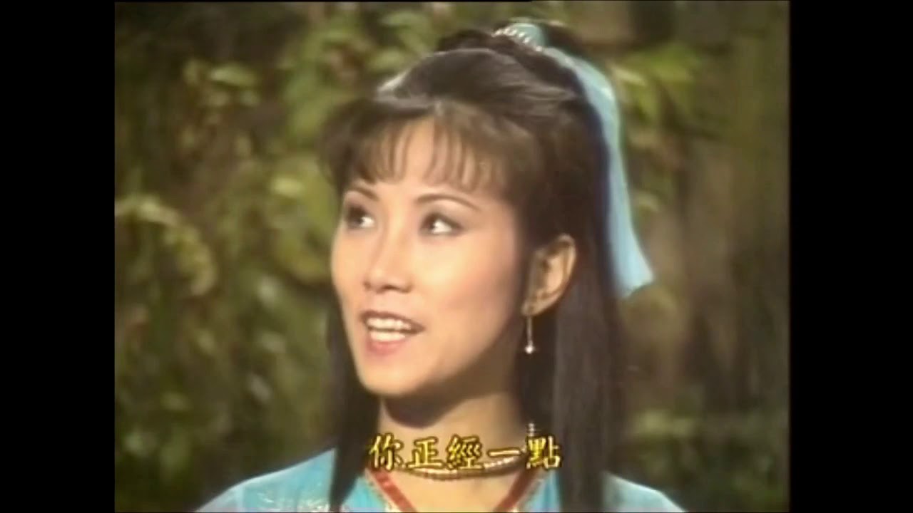 汪明荃 楚留香 1979 沈慧珊 (加長清晰版)