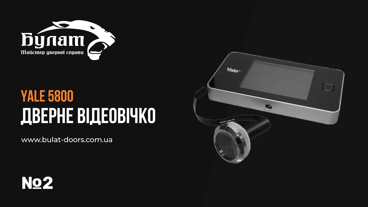 Відеовічко для вхідних дверей Yale 5800 #2