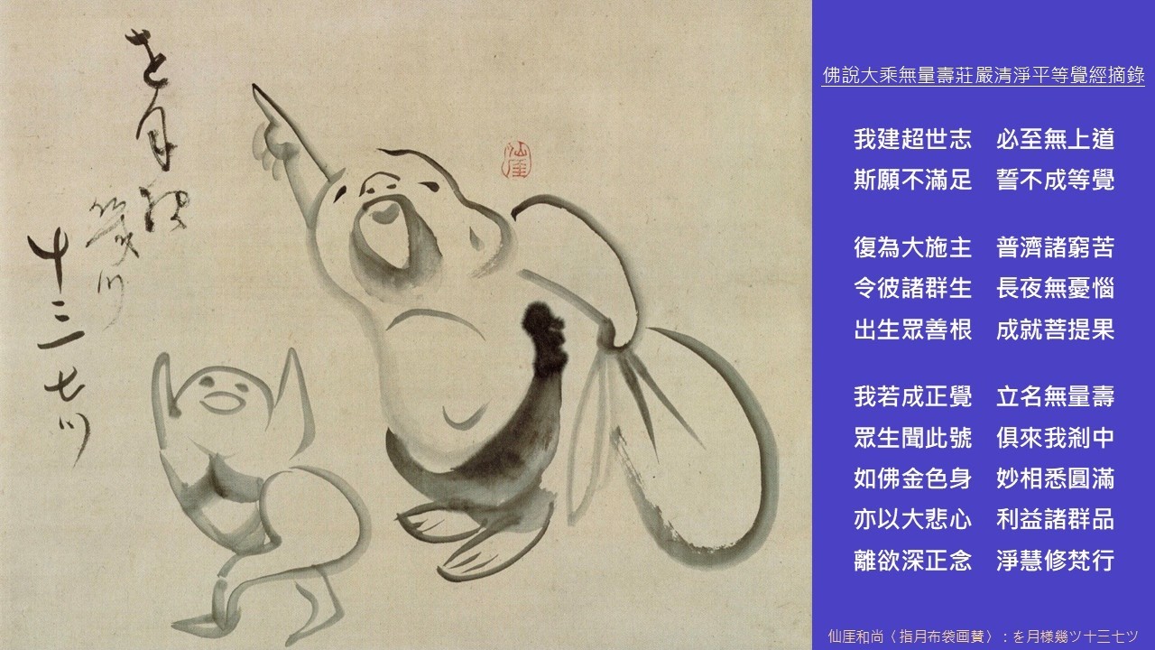 眾生一體宇宙和諧，自然歲歲平安