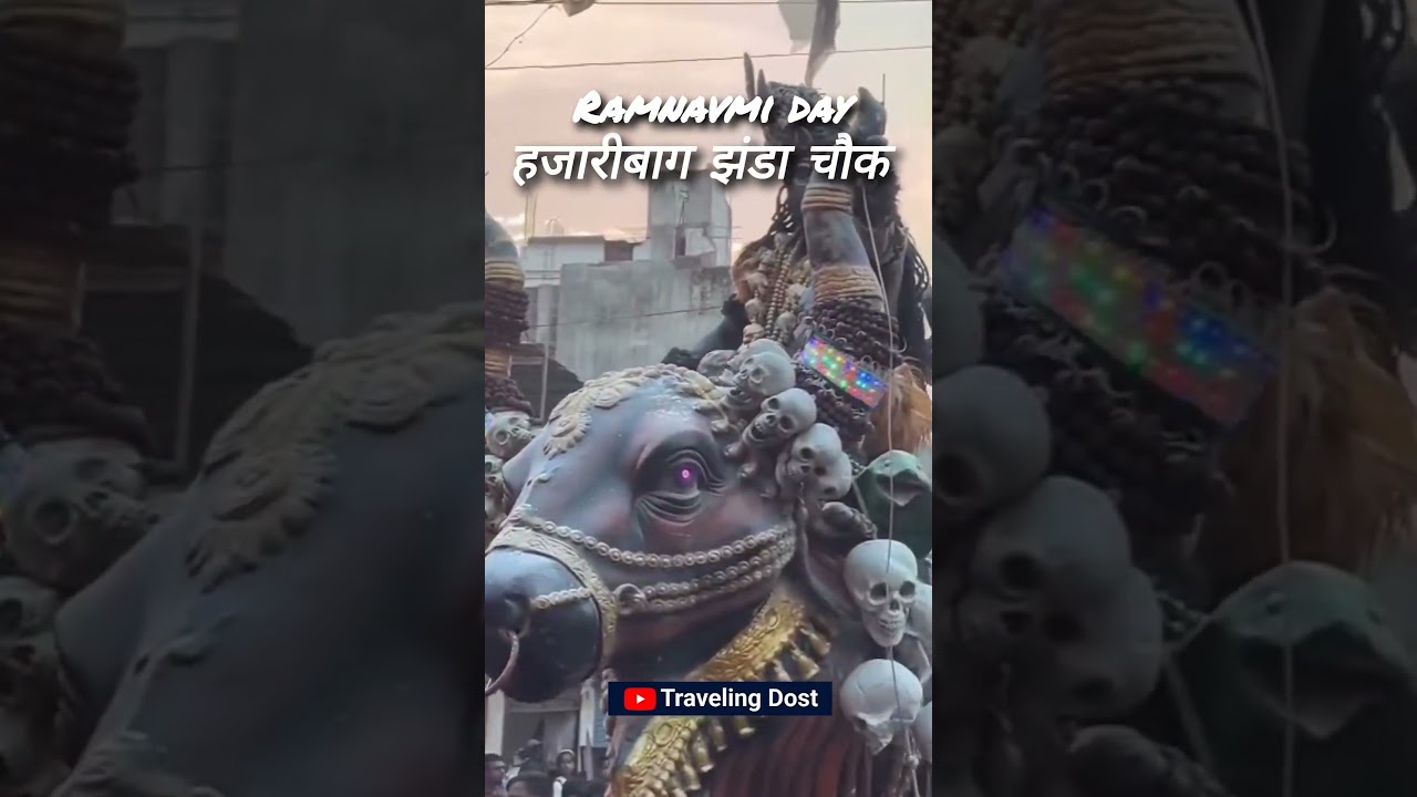 jhanda chowk Ramnavmi Hazaribagh Jharkhand #jharkhand #travel #ramnavmi