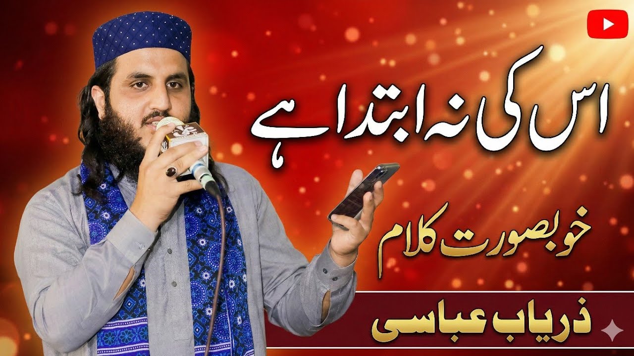 Uski Na Ibtida Hy || Zaryab Abbasi ||Hamad 