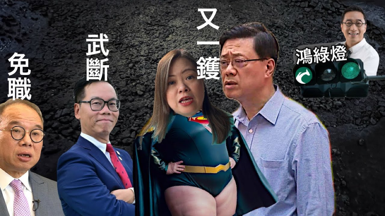 260128【鴻綠燈】EP1216潘焯鴻 | 李家超引外國巴士強扣安全帶例 獨立檢討不建議 但羅淑佩硬推 | 卜國明錦綉5億換喉武斷 | 施紀賢訪華屬兵行險著 改革黨法拉奇來勢洶洶 📱