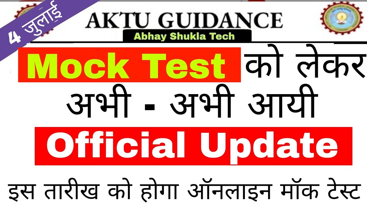 aktu | Online mock test date | mock test guidelines 2021 | mock test latest update