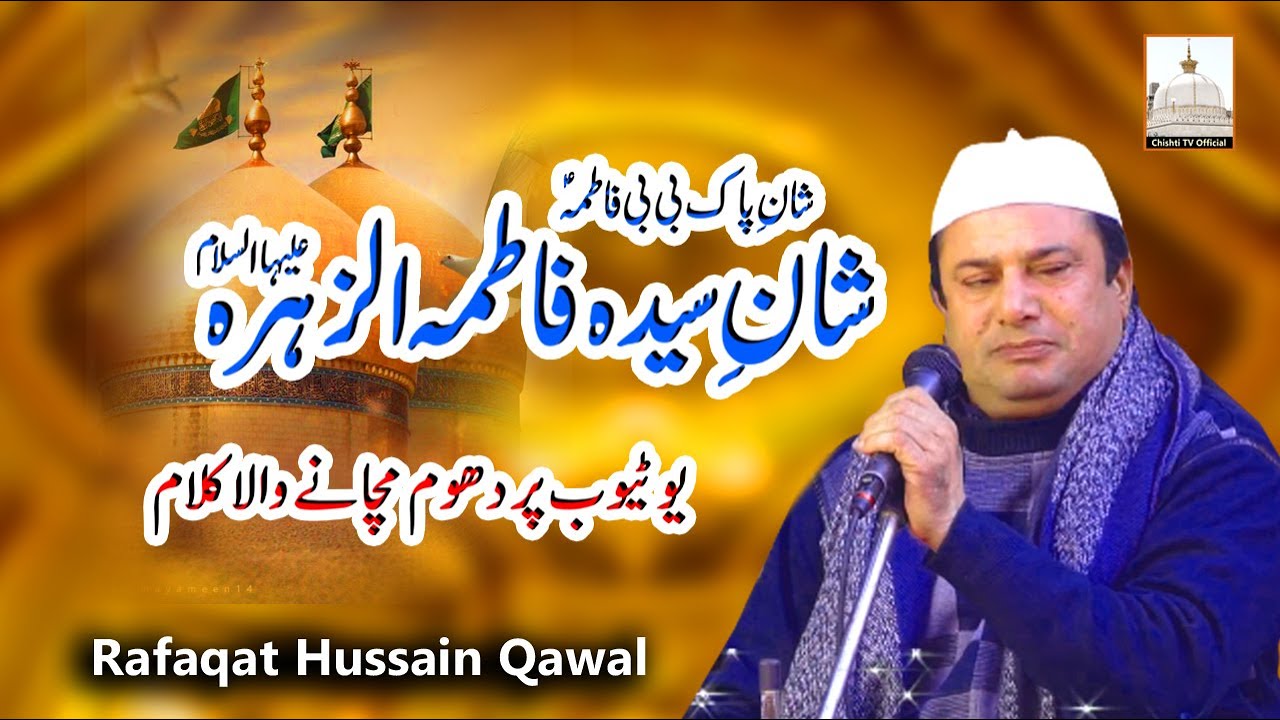 Shane Saiyyada Fatima Zahara Pak | Rafaqat Hussain Qawwal | Chishti Tv Official