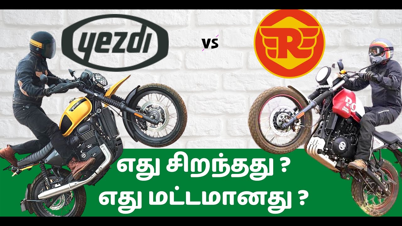 Yezdi Scrambler vs Royal Enfield Scram 411 | எது உங்களின் தேர்வாக இருக்கவேண்டும் ?
