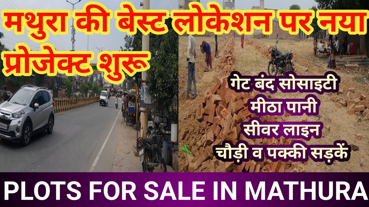 मथुरा में नया प्रोजेक्ट शुरू | Plot in Mathura | Mathura Property 
