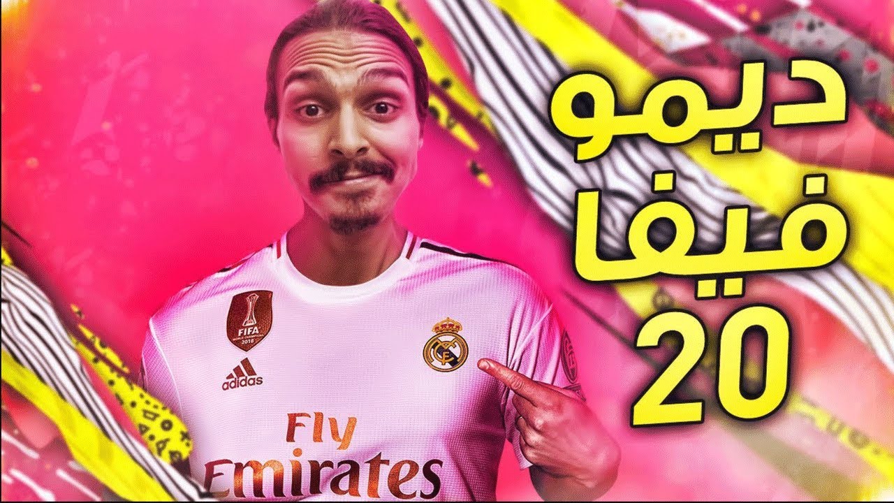 تجربتي وانطباعي عن ديمو فيفا20/ FIFA20