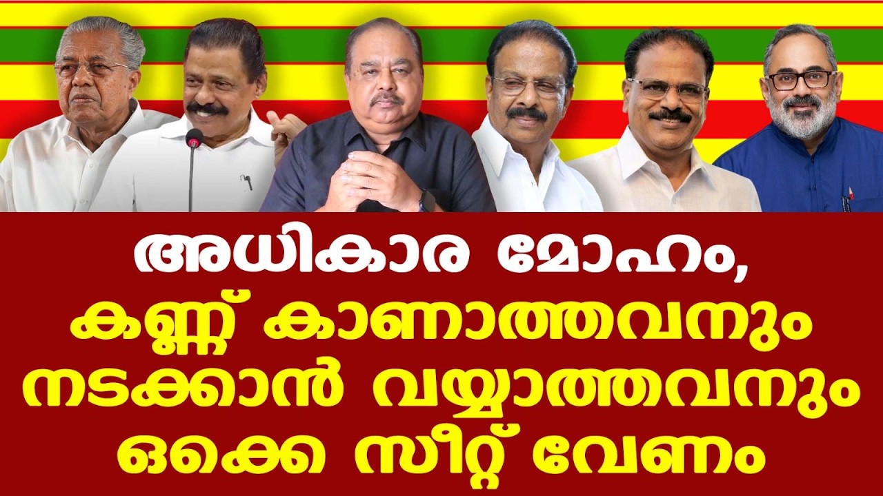 CPMനെ മോഹിപ്പിച്ച് കടന്നുകളഞ്ഞ് രണ്ടത്താണി, ഇങ്ങനെ ആശിപ്പിക്കരുതെന്ന് CPM | Sunnykutty Abraham