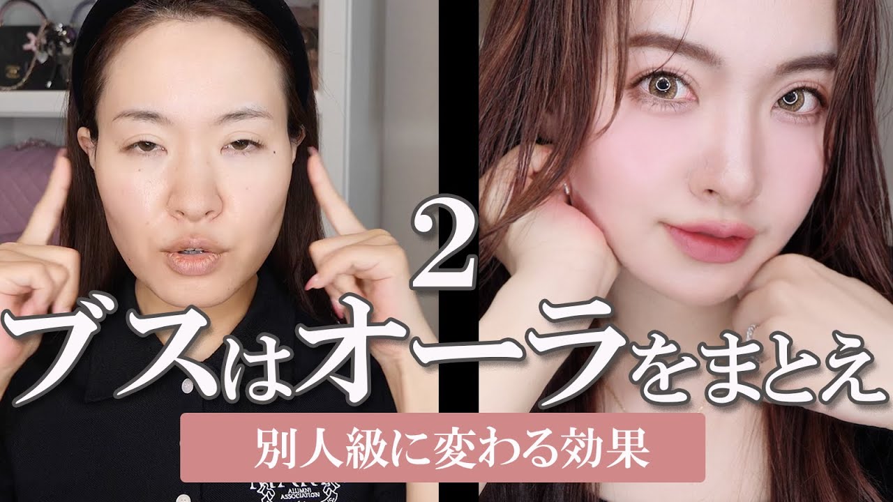 【周りと差がつくオーラ｜２】簡単に”いい女”感が出る法則を教えます