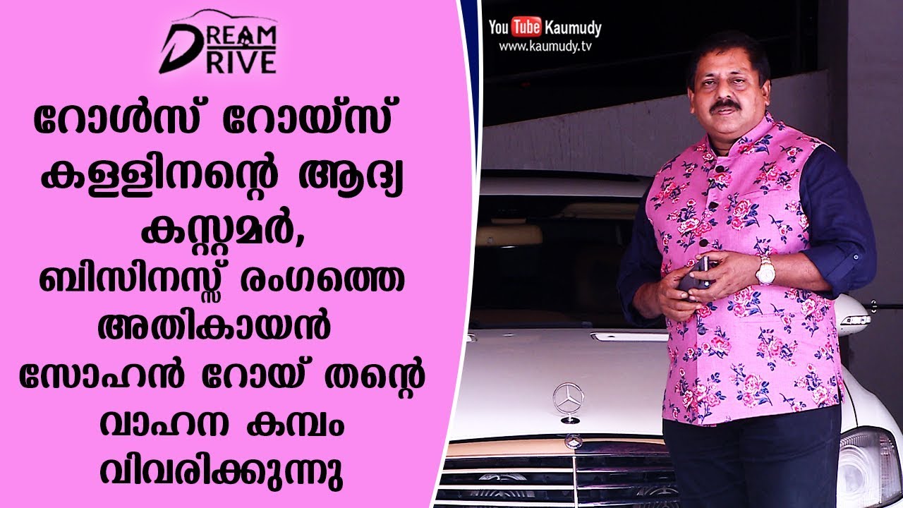 Rolls Royce Cullinan’s first customer, Business Tycoon Sohan Roy talks about his car | Dream Drive