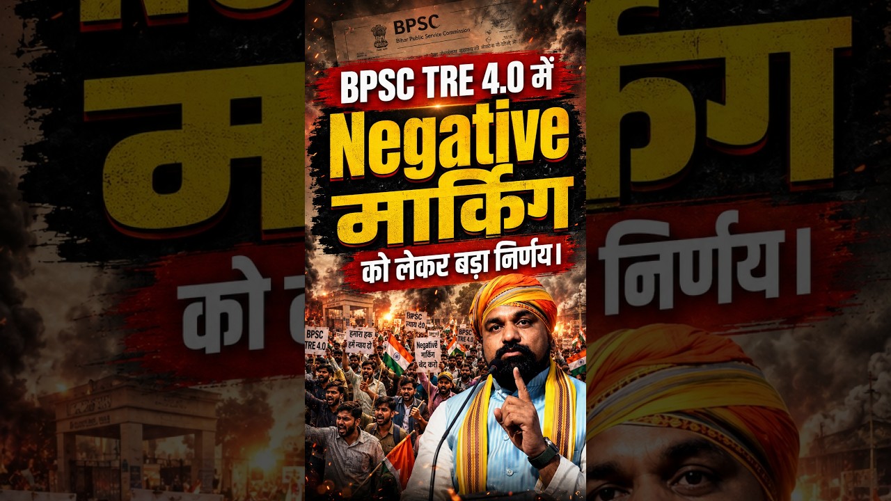 BPSC TRE 4.0 में Negative मार्किंग को लेकर बड़ा निर्णय #bpsctre4  #biharadda247 #negative #marketing