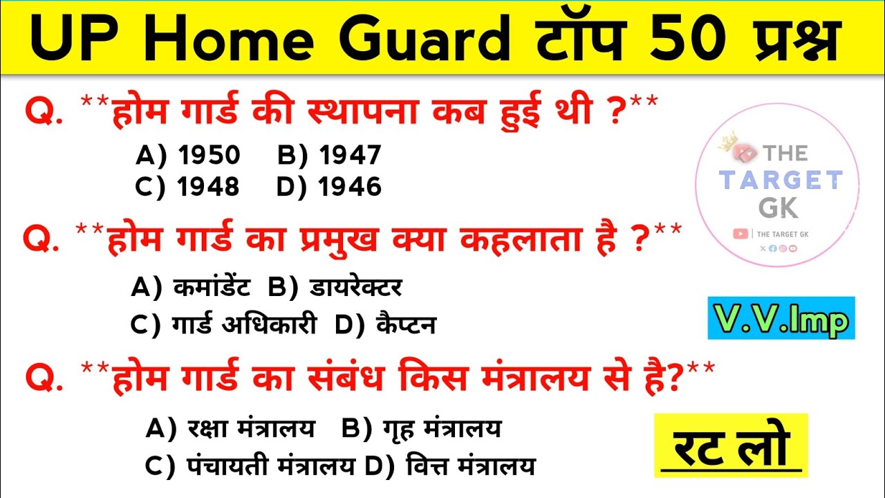 UP home guard top 50 MCQs | up home guard gk practice set #uphomeguardbharti2025 #homeguard 