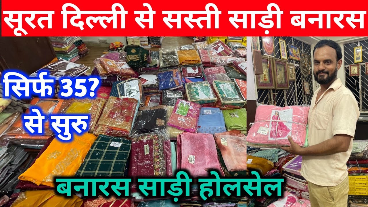 | Saree wholesale market Banaras | Wholesale saree Market