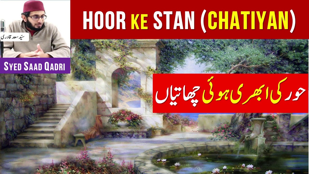 Hoor ke Chatiyon ka Bayan