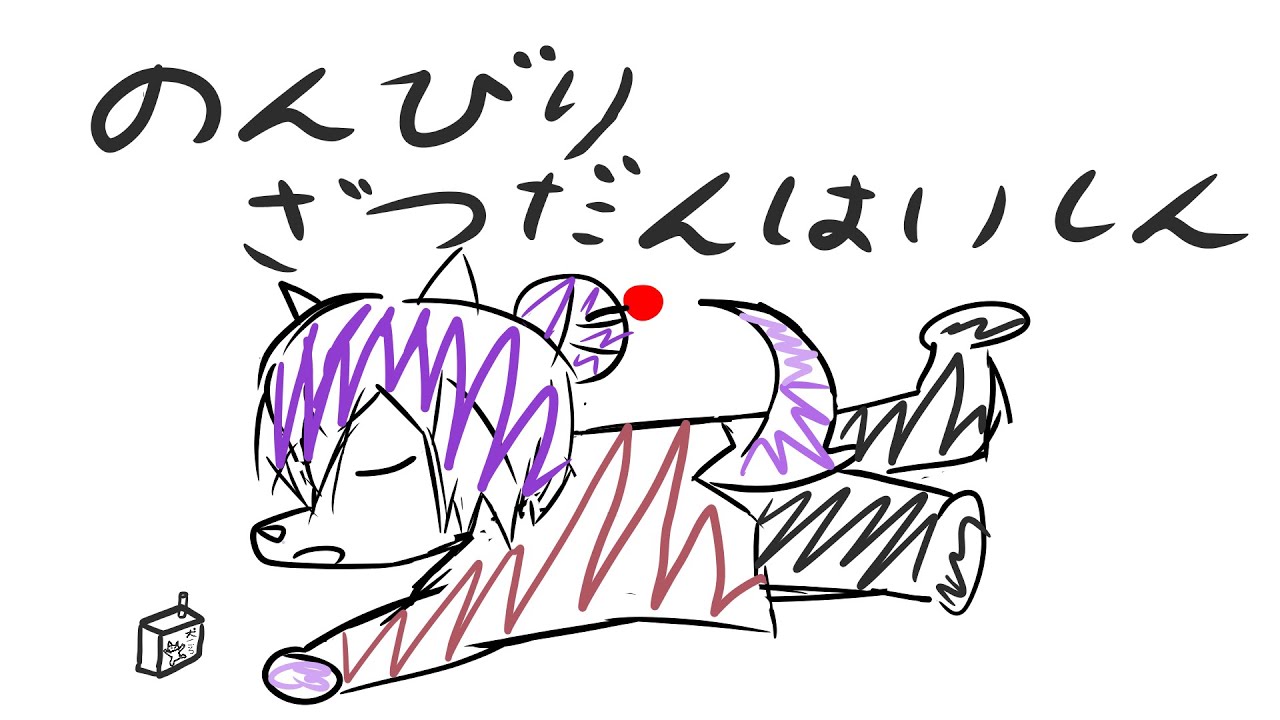 【#雑談配信】作業とかゲームとか配信～【#ケモノvtuber 】