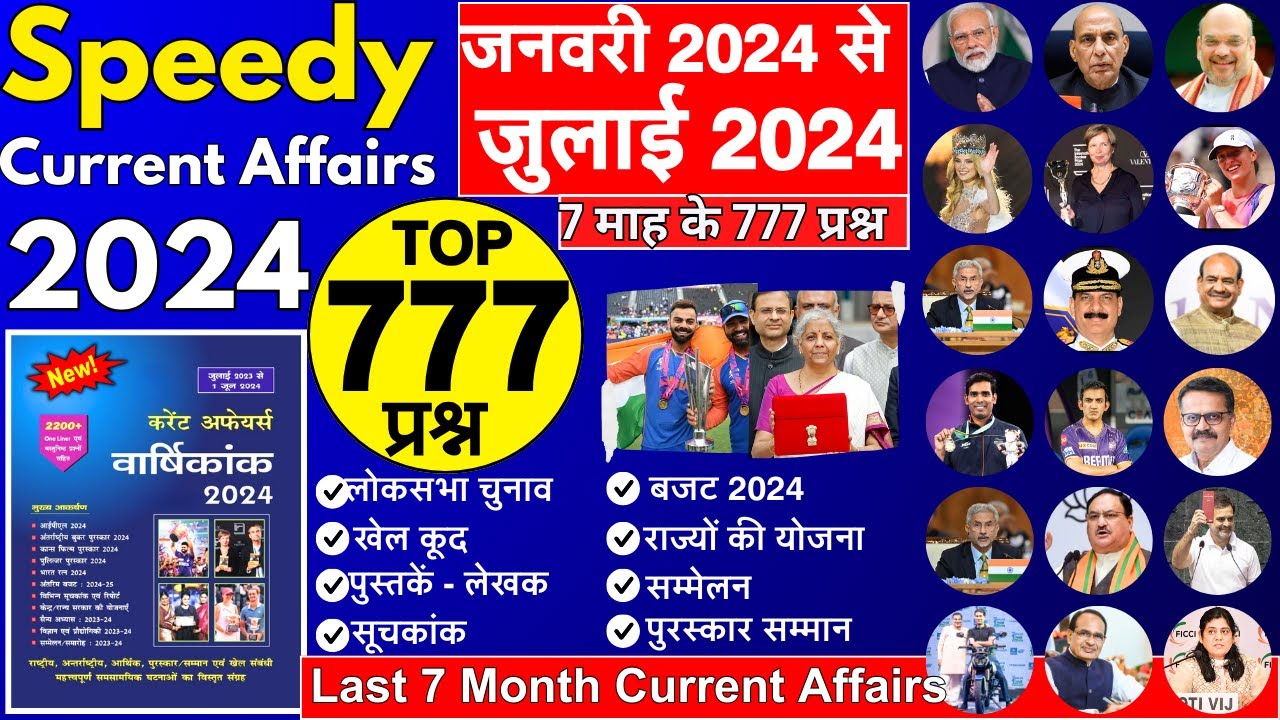 January To July 2024 Current Affairs | Speedy Current Affairs 2024| Last 7 Months Current Affairs |