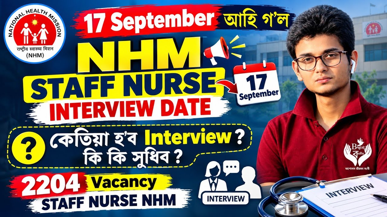 NHM Staff Nurse 2204 Vacancy Interview Date || Official Update For Staff Nurse Exam 2026 