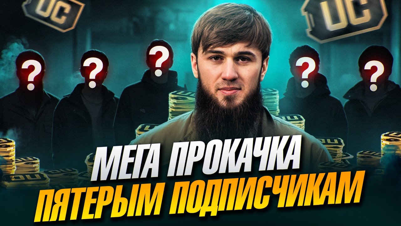 КТО ПОЛУЧИЛ МЕГА ПРОКАЧКУ? 😳 ТЫ В СПИСКЕ?! | PUBG MOBILE