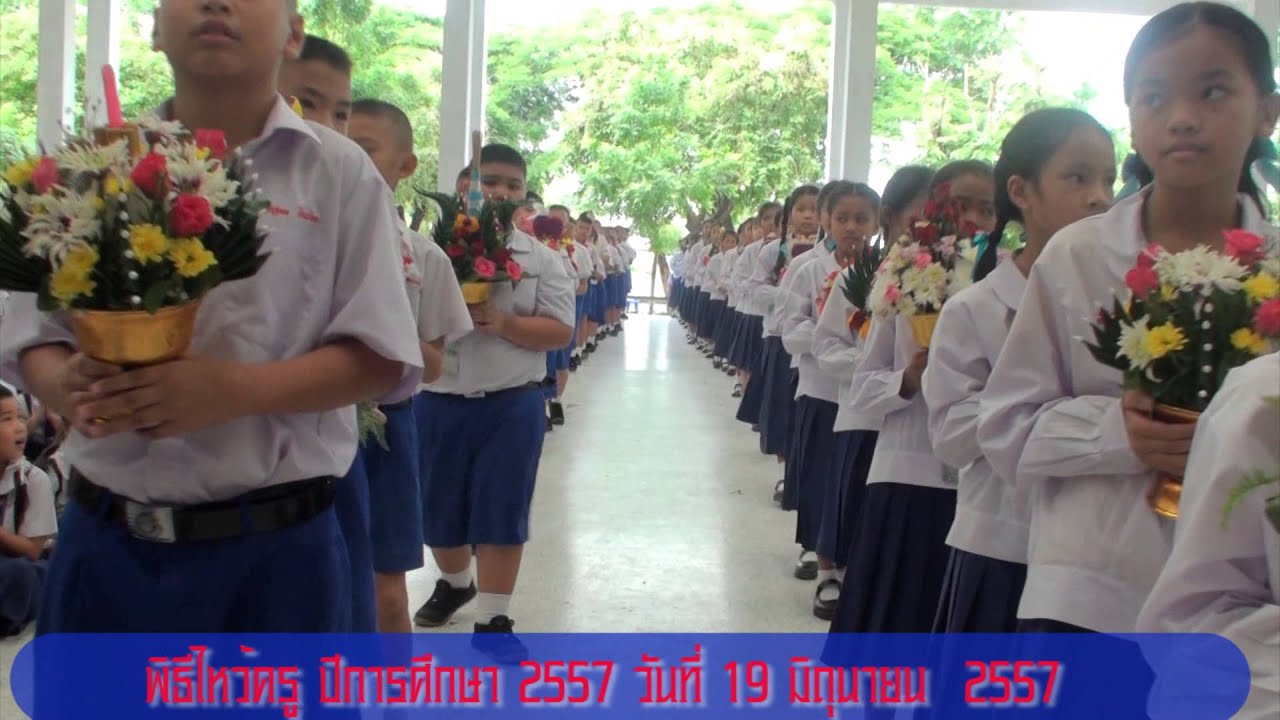พิธีไหว้ครู โรงเรียนมารีย์อนุสรณ์