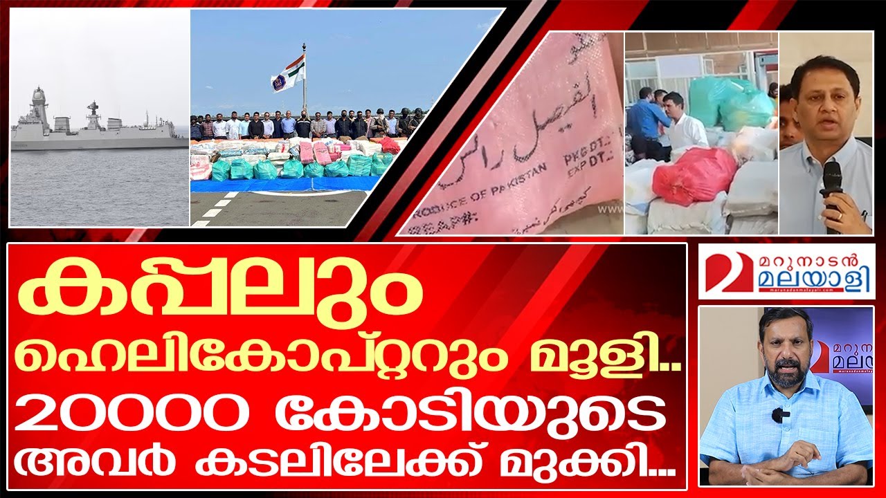 പാക് ഭീകരരെ നാവികസേനാ കൊച്ചിയിൽ കടലിൽ പൂട്ടിയ കഥ | operation samudragupta