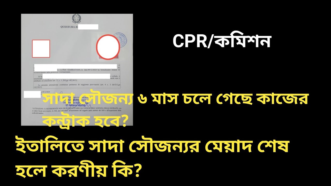 সাদা সৌজন্যের মেয়াদ ৬ মাস নাকি আনলিমিটেড?