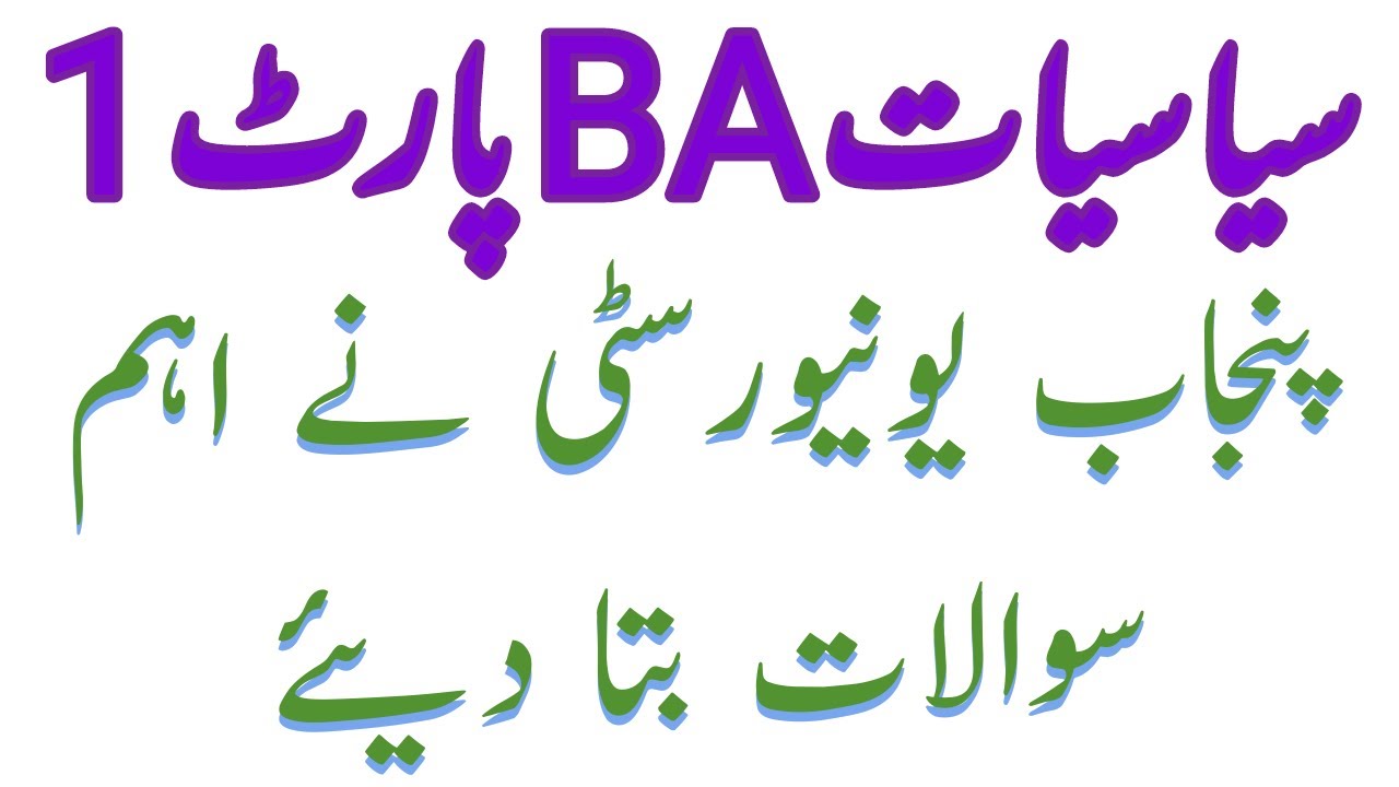 Political Science PU BA Part 1 Guess Paper 2021 ll PU BA 3rd Year Political Science Paper A Guess