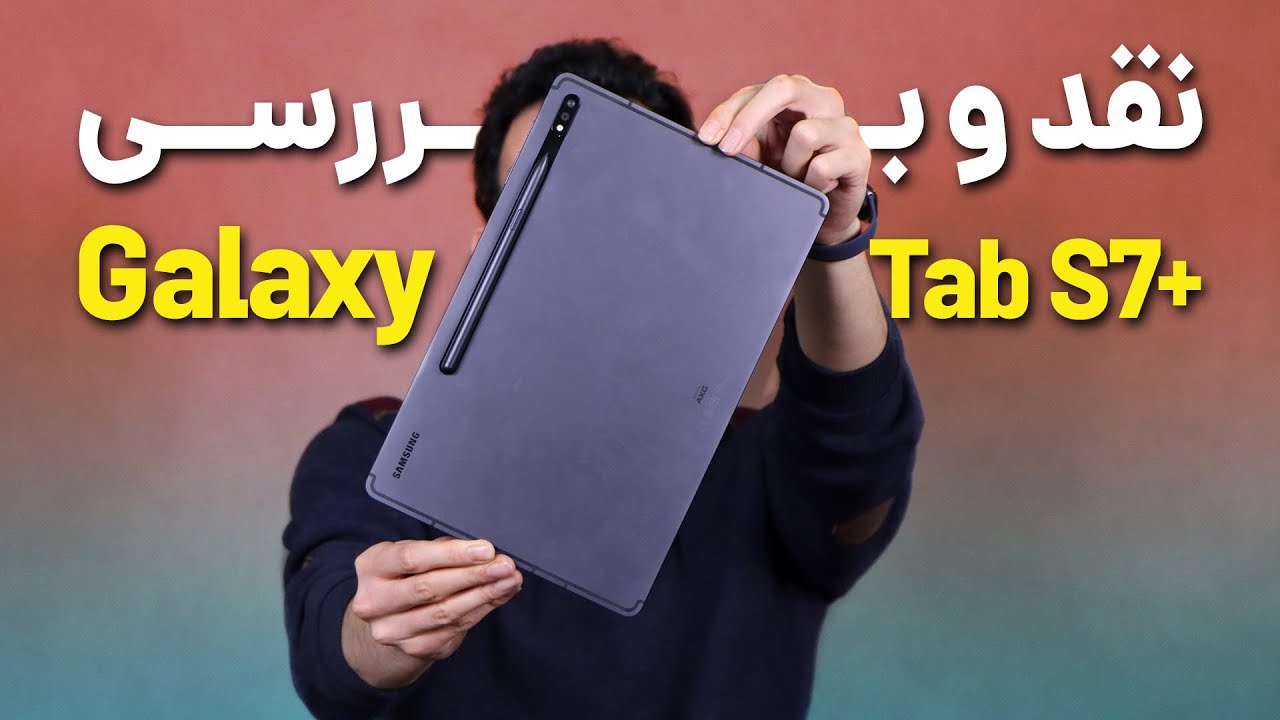 Samsung Galaxy Tab S7 Plus Review | بررسی تبلت گلکسی تب اس 7 پلاس سامسونگ