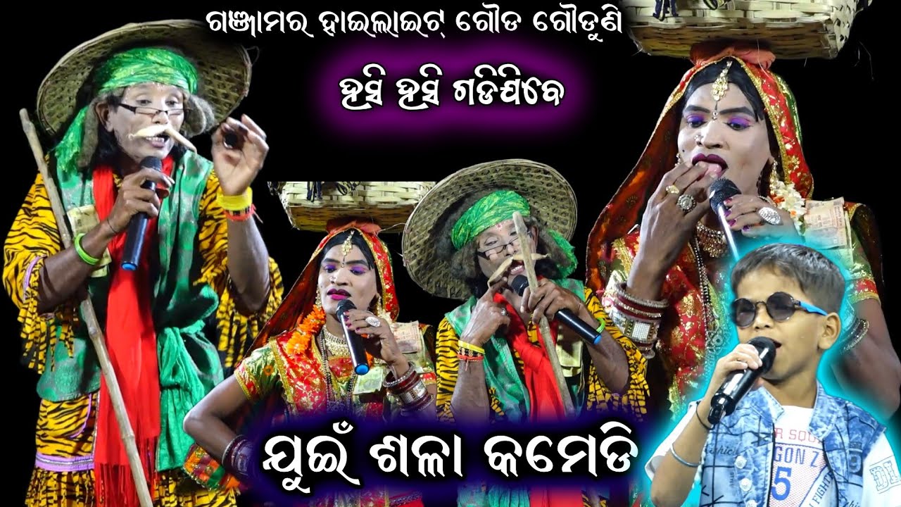 ଯୁଇଁ ଶଳା କମେଡି/ Odia Pala Comedy/ Odia Comedy Video/ Comedy /Kureisuni Pala Comedy @RKstudiopage