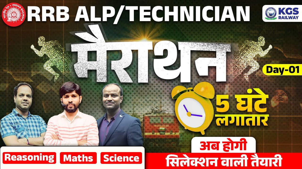 Railway ALP/Technician | Railway Marathon Class | PYQs for Reasoning/Maths/Science | KGS | Day 1