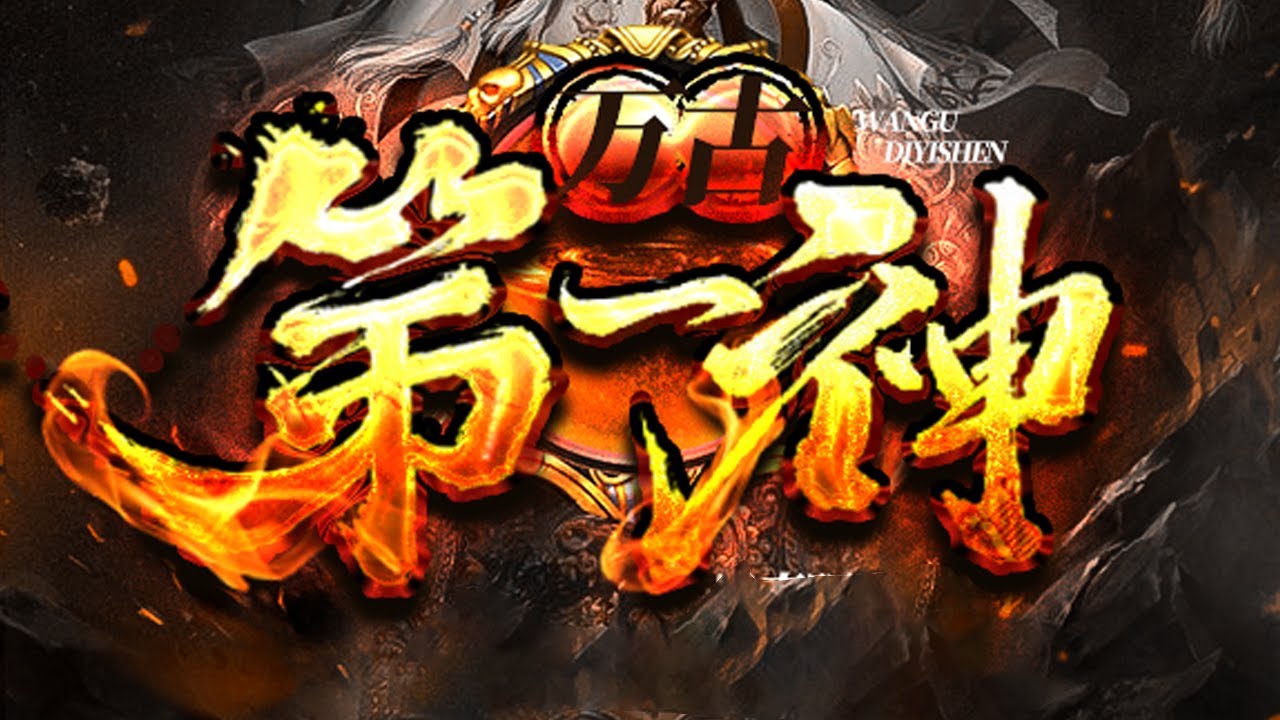 【推荐！】《万古第一神》最新合集：从此，他驾驭十头太古混沌巨兽，化身万古第一混沌神灵，周游诸天万界，镇压无尽神域。#科幻 #战斗 #热血 #冒险#苍穹动漫 #逆袭 #动漫