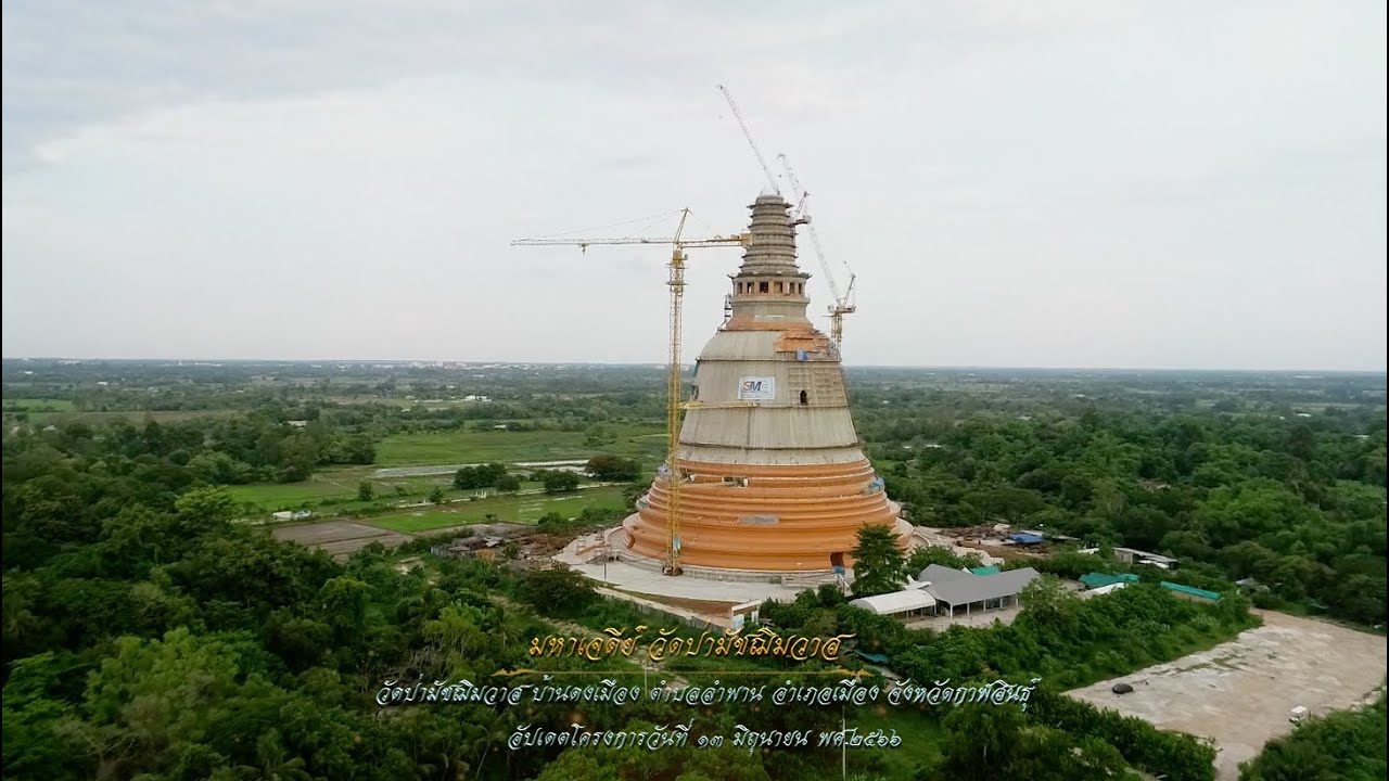 มหาเจดีย์ วัดป่ามัชฌิมวาส จังหวัดกาฬสินธุ์