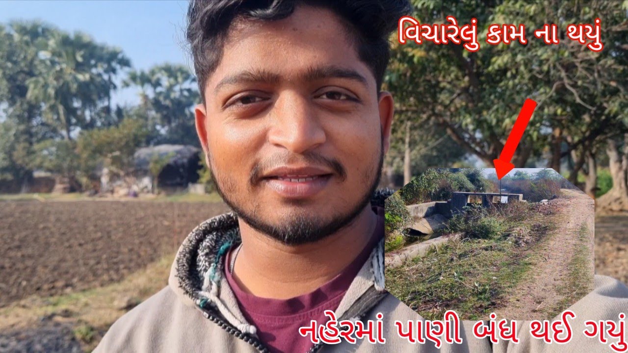 આજે બી પોપટ થઈ ગયું || આજે બી પાણી ના મૂકાયું || 