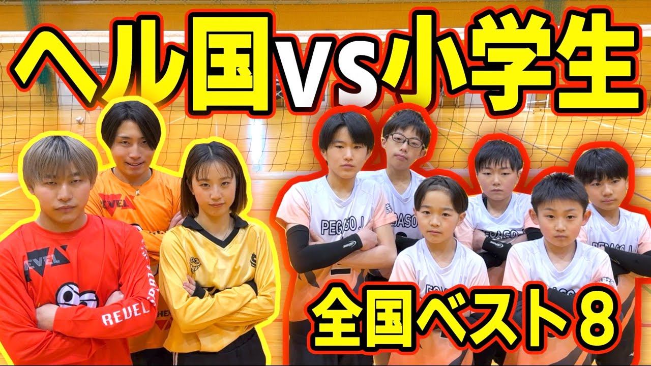 【バレーボール】全国ベスト8の小学生エースが化け物すぎた&hellip;。