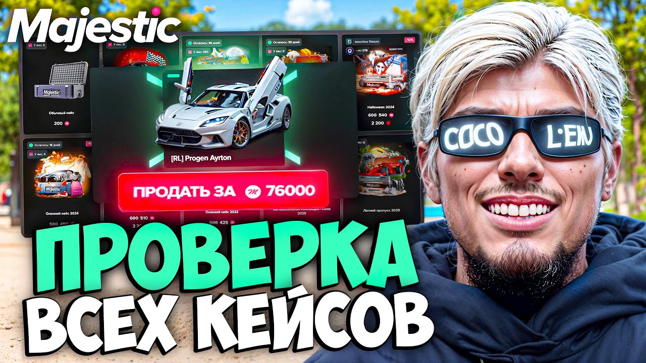 ПРОВЕРКА ВСЕХ КЕЙСОВ MAJESTIC RP НА ЧЁРНУЮ ПЯТНИЦУ (Открытие Кейсов)