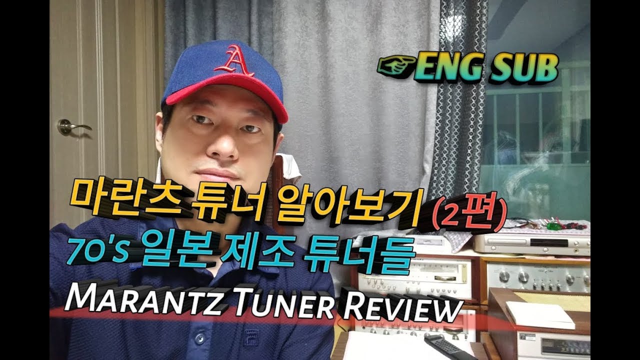 마란츠 튜너 실용기 알아보기 (2편)~Marantz analog tuner infos Pt.2 (ENG subtitles)