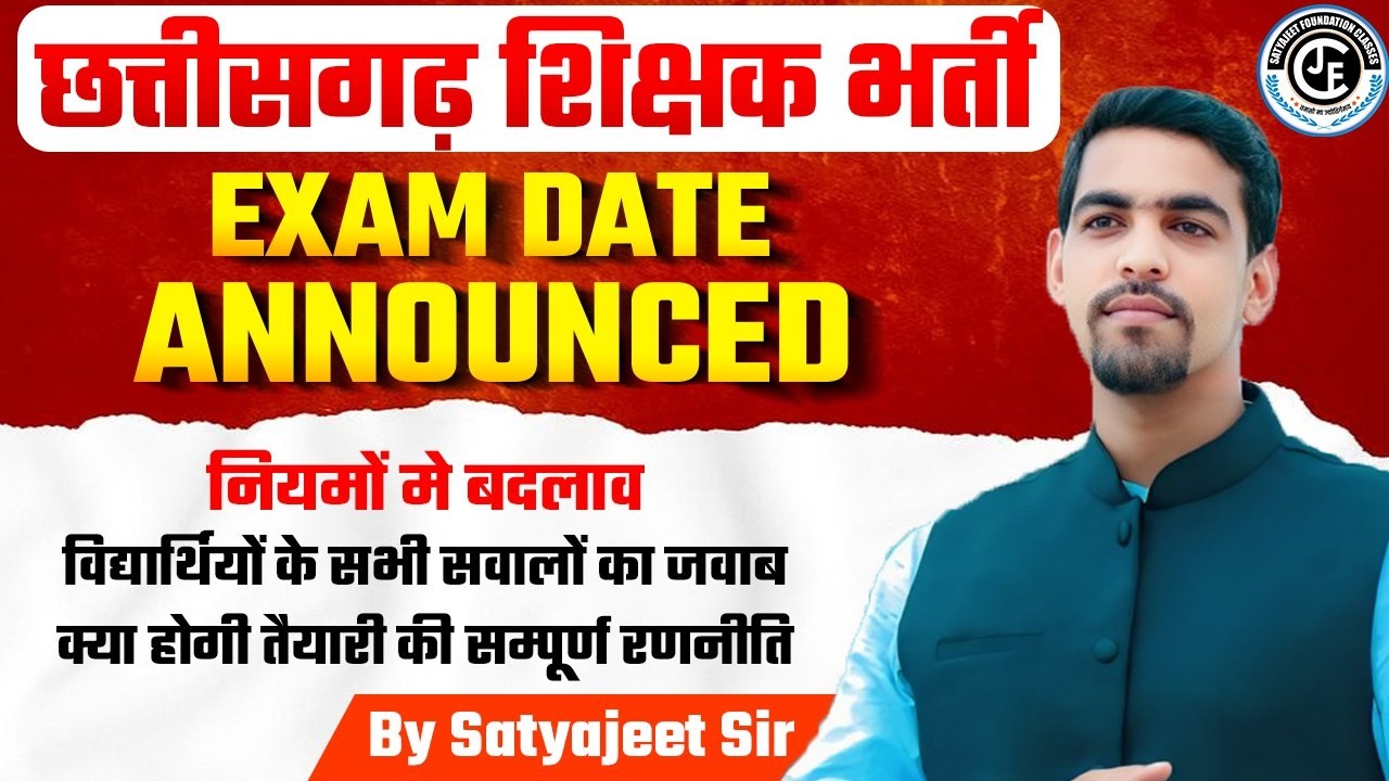 📢 छ.ग. शिक्षक भर्ती Exam Date Announced | नियमों में बड़ा बदलाव | New Batch Start #cgvyapam