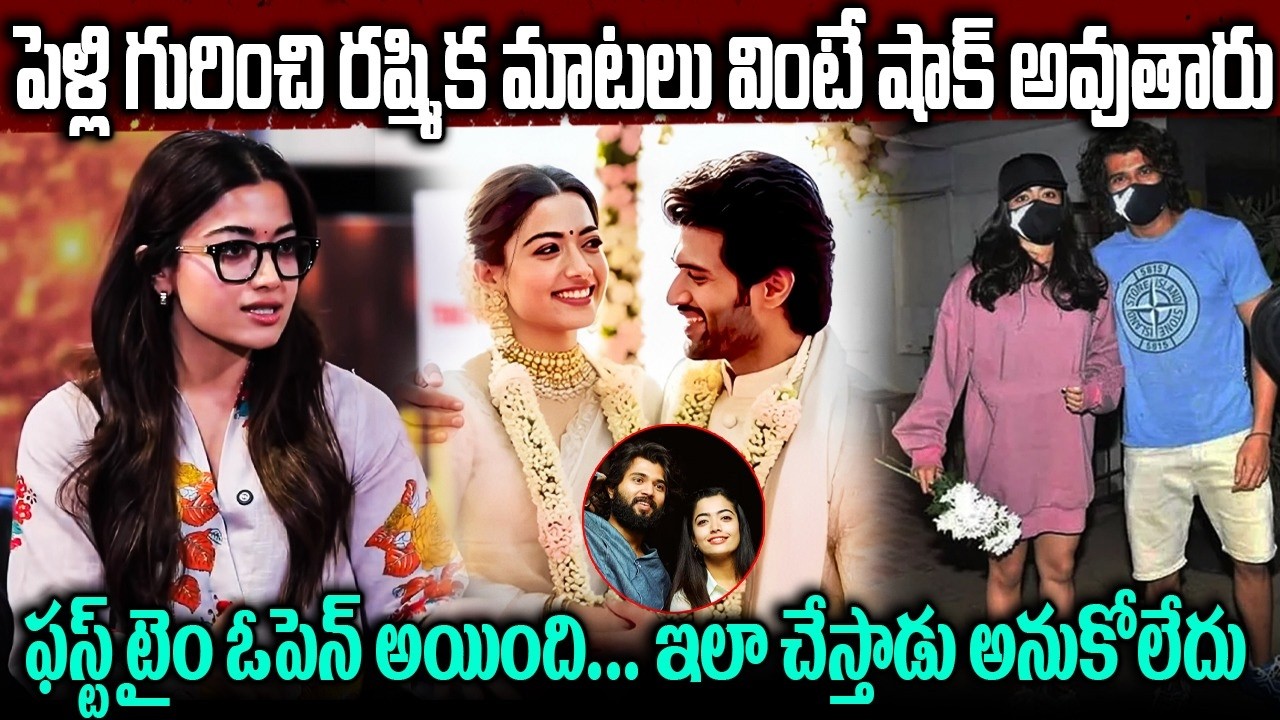 Rashmika Emotinal Comments On Her Wedding | విజయ్ ని ఇంత లవ్ చేస్తుందా ? #virosh #wedding #viral